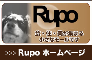 Rupoは食・住・美が集まる小さなモールです。
